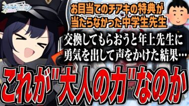 【ブルアカ】”大人の力”を目の当たりにする中学生先生【ブルアカらじお】