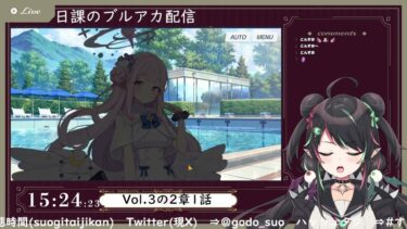 1月16日 ブルアカ本編初見配信 part42