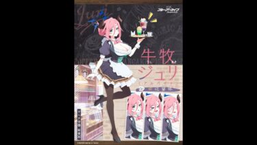 ブルアカ配信　牛牧ジュリ(アルバイト):待ってたよ！！！！！！