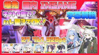 【字幕解説】大決戦 グレゴリオ 軽装備 屋内 INSANE 27761920pt【ブルアカ】