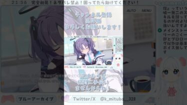 みんなユウカちゃん推しになっちゃうって… #ブルーアーカイブ #ブルアカ #BlueArchive #初見実況 #vtuber #shorts