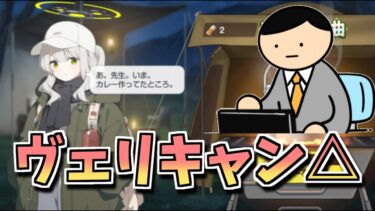 【ブルアカ】初日の出を見に行く（2/17）_ヴェリタスキャンプイベント【ブルーアーカイブ】
