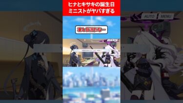 【ネタバレ】ヒナとキサキの誕生日ストーリーがヤバい❗️