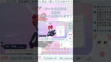 誕生日解釈一致すぎない？ #ブルーアーカイブ #ブルアカ #BlueArchive #初見実況 #vtuber #shorts