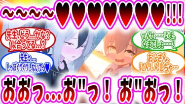 先生の過酷本を見て猫コスするカヨコ/先生に独占たねづけされるホシノ【ブルーアーカイブ ブルアカ 反応集 まとめ】