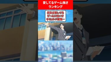 愛してるゲームの最強ランキング #ブルアカ #ブルーアーカイブ