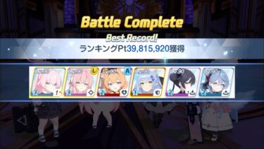 【ブルアカ】大決戦グレゴリオ(屋内戦) 特殊装甲Torment 1凸 39,815,920 水着ハナコ軸