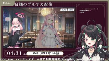 1月15日 ブルアカ本編初見配信 part41