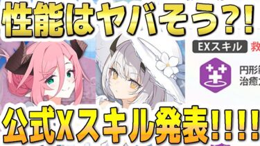 【ブルアカ】【ブルーアーカイブ】私服セナとアルバイトジュリの性能はヤバそう？！公式Xスキル発表！！！【双葉湊音 実況 解説】