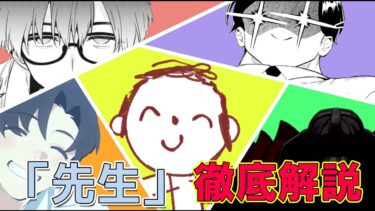 【ブルアカ解説】先生を徹底解説！【謎多き主人公】