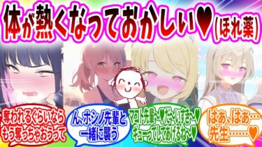 生徒にだまされ惚れ薬を飲まされ無理ヤリ襲われてしまう先生【ブルーアーカイブ ブルアカ 反応集 まとめ】