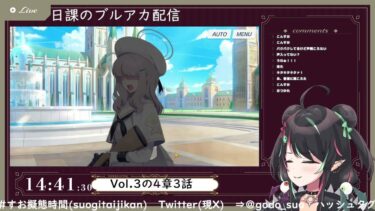 2月10日 ブルアカ本編初見配信 part70