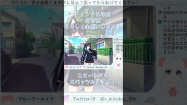 今気づいた！！！最高ですｂ #ブルーアーカイブ #ブルアカ #BlueArchive #初見実況 #vtuber #shorts