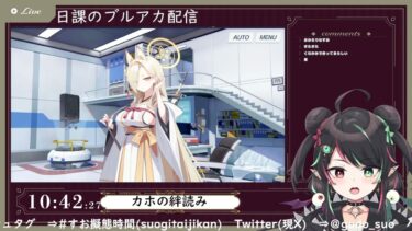 1月30日 ブルアカ本編初見配信 part57