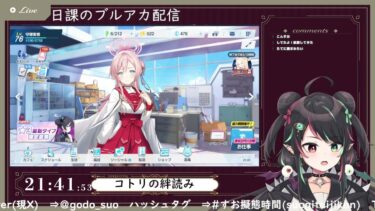 2月2日 ブルアカ本編初見配信 part62