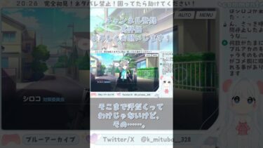 主人公が変態すぎる件について。 #ブルーアーカイブ #ブルアカ #BlueArchive #初見実況 #vtuber #shorts