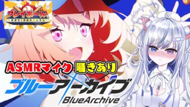 【ブルアカ 31日目】初見ストーリー 朗読 読み上げ 実況│イベント プレイボール！～目指せ！満塁ホームラン～【愛病ねこ/同人声優Vtuber】