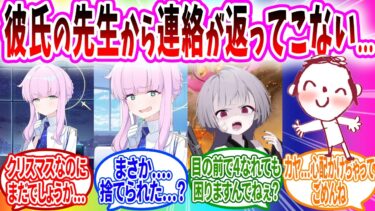 クリスマスにスマホが壊れてしまい彼女のカヤに連絡できなくなってしまった先生…【ブルーアーカイブ ブルアカ 反応集 まとめ】
