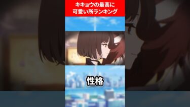 キキョウの最高に可愛いところランキング #ブルアカ #ブルーアーカイブ