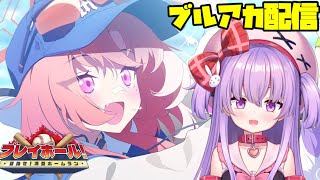 新イベントを進めながら雑談する配信！【#ブルアカ 】#vtuber