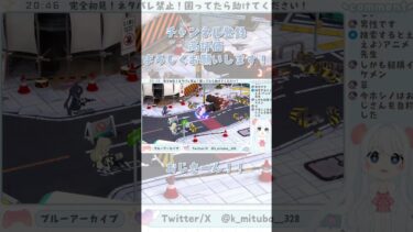 おじさーーーん！！！！！ #ブルーアーカイブ #ブルアカ #BlueArchive #初見実況 #vtuber #shorts