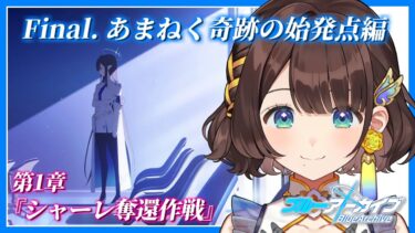 【ブルアカ】最終章開幕✨奪還作戦・・・！？【司賀りこ/にじさんじ】