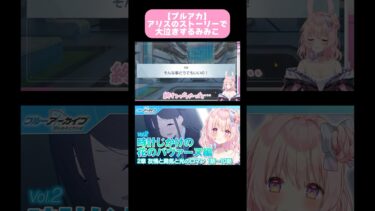 【ブルアカ】時計じかけの花のパヴァーヌ 反応切り抜き#ゲーム実況 #ブルーアーカイブ