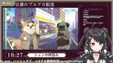 2月2日 ブルアカ本編初見配信 part59