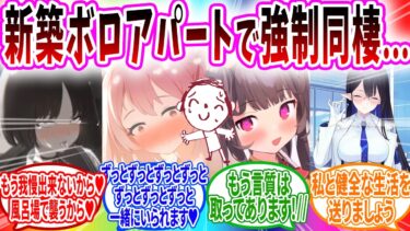 シャーレから近い新築ボロアパートに引っ越したらなぜか生徒がいて強制同棲させられる先生【ブルーアーカイブ ブルアカ 反応集 まとめ】