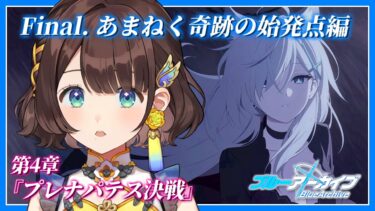 【ブルアカ】とうとう4章✨みんな幸せになって・・・【司賀りこ/にじさんじ】