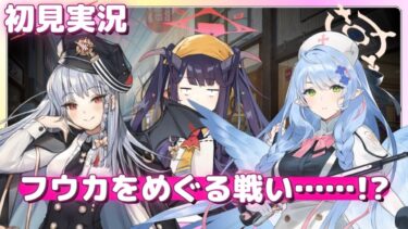 テロリストvs指定暴力団【 美食とクッキー、そして救護 】ミニストーリー初見実況【 ブルアカ 】