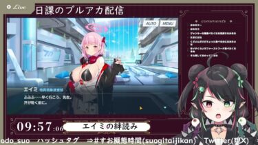 1月30日 ブルアカ本編初見配信 part56