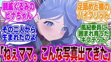 将来先生と結婚したアコが息子に趣味がバレてしまった世界線に対する先生たちの反応集【ブルーアーカイブ/ブルアカ/反応集/まとめ】