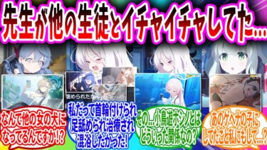 生徒と一緒にヤバいことしているのが他の生徒にバレ修羅場になる先生【ブルーアーカイブ ブルアカ 反応集 まとめ】