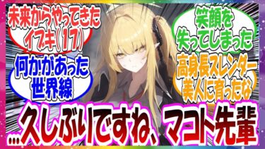 ここだけ何かがあった未来から１７歳になったイブキがやってきた世界線に対する先生方の反応集【ブルアカ】