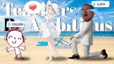 【ブルアカ】ﾊﾟﾝﾂ見せてください。【ゆっくり実況】【ガチャ動画】【ver.2】