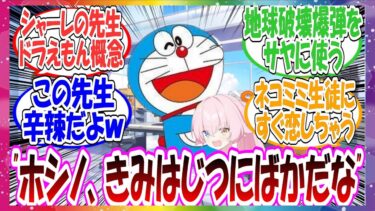 ここだけシャーレの先生がドラえもんだった世界線に対する先生方の反応集【ブルアカ】
