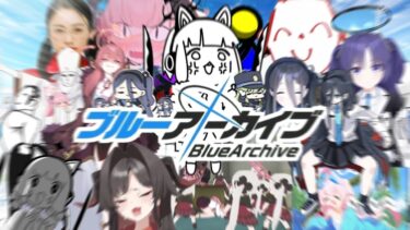 【ブルアカ】【イベントストーリーアーカイブ】なんかもうよく覚えてませんよ！【イベントストーリー-どたばたシスターと古書館の魔術師】
