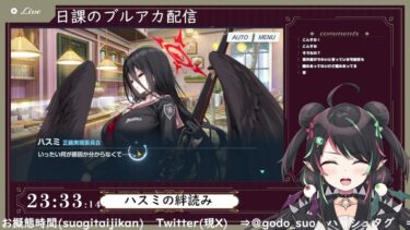 2月2日 ブルアカ本編初見配信 part64