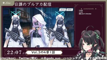 2月9日 ブルアカ本編初見配信 part69