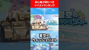 初心者は絶対読めイベントストーリーランキング #ブルアカ #ブルーアーカイブ