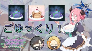 【ブルアカ】ジュリという生物を生み出す神様【ブルーアーカイブ / 実況 / パンデミック・ハザード】