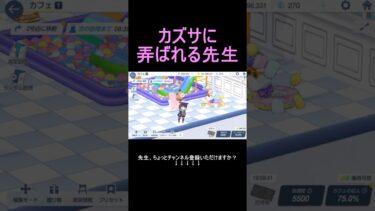 カズサに弄ばれる先生【ブルアカ】【ブルーアーカイブ】#shorts #ブルアカ #ブルーアーカイブ #ゲーム実況