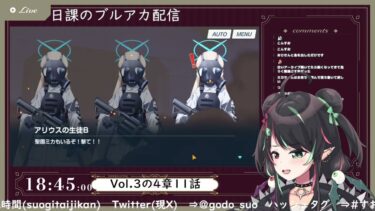 2月13日 ブルアカ本編初見配信 part73