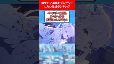 誕生日に過酷をプレゼントしたいランキング #ブルアカ #ブルーアーカイブ
