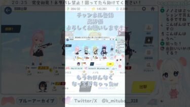 出勤？出動？出撃？ #ブルーアーカイブ #ブルアカ #BlueArchive #初見実況 #vtuber #shorts