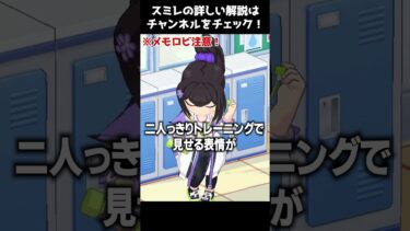 【ブルアカ】1分でわかるスミレの魅力【解説・紹介】 #Shorts #ブルーアーカイブ #ブルアカ #Blue Archive