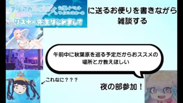 【ブルアカ】『ブルアカらじお！公開イベント』に送るお便りを書く配信【秋葉原有識者求む】