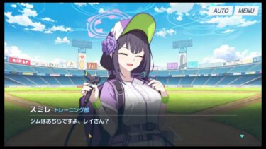 【実況】プレイボール！目指せ！満塁ホームラン◆ブルアカ◆part5