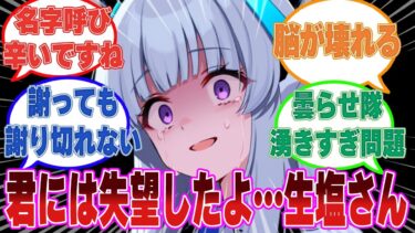 【SS】自分の不手際がきっかけで先生に名字呼びされ、罵倒される悪夢を見たブルアカ生徒に対する反応集【ブルアカ/まとめ/反応集】